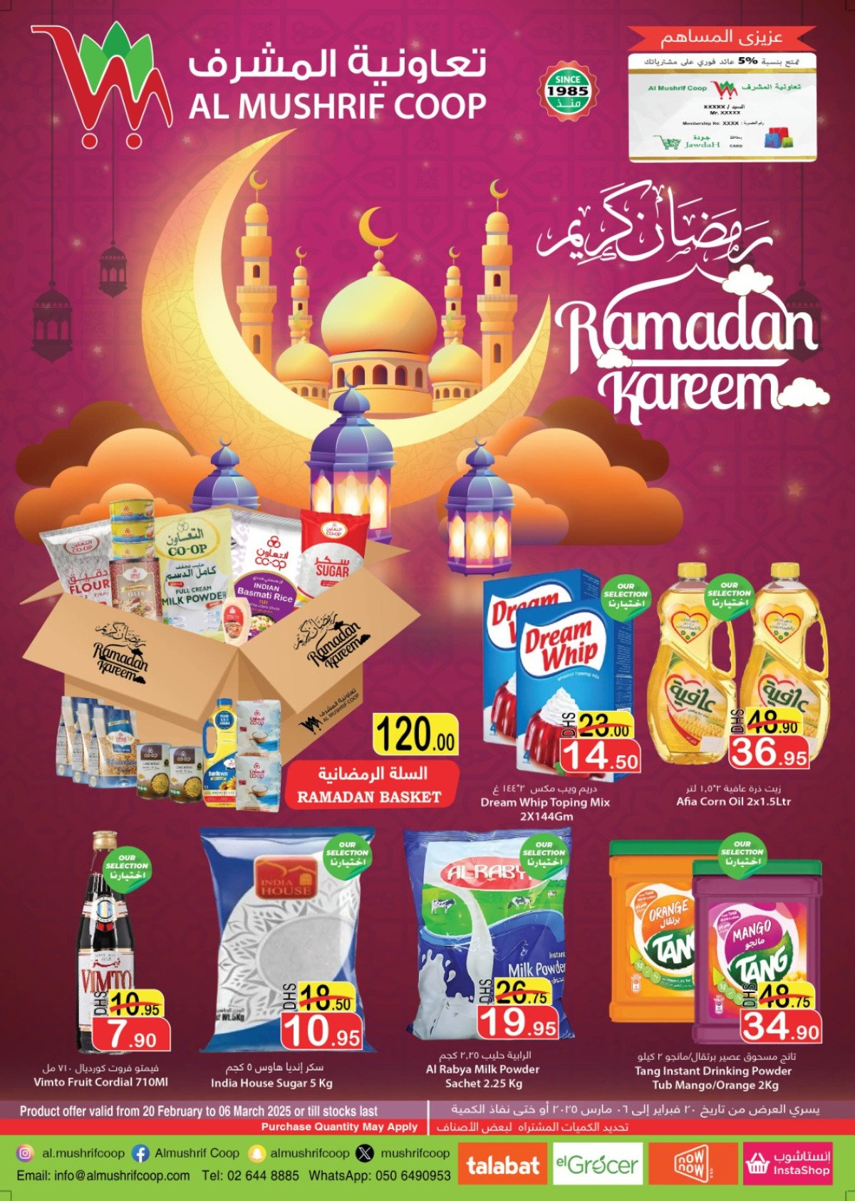 رمضان كريم - ساري حتي 6 مارس 2025